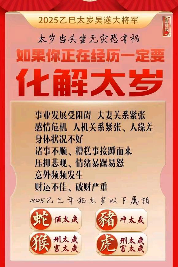  迁西怎么化太岁-化太岁找田大师- 一对一人工解答